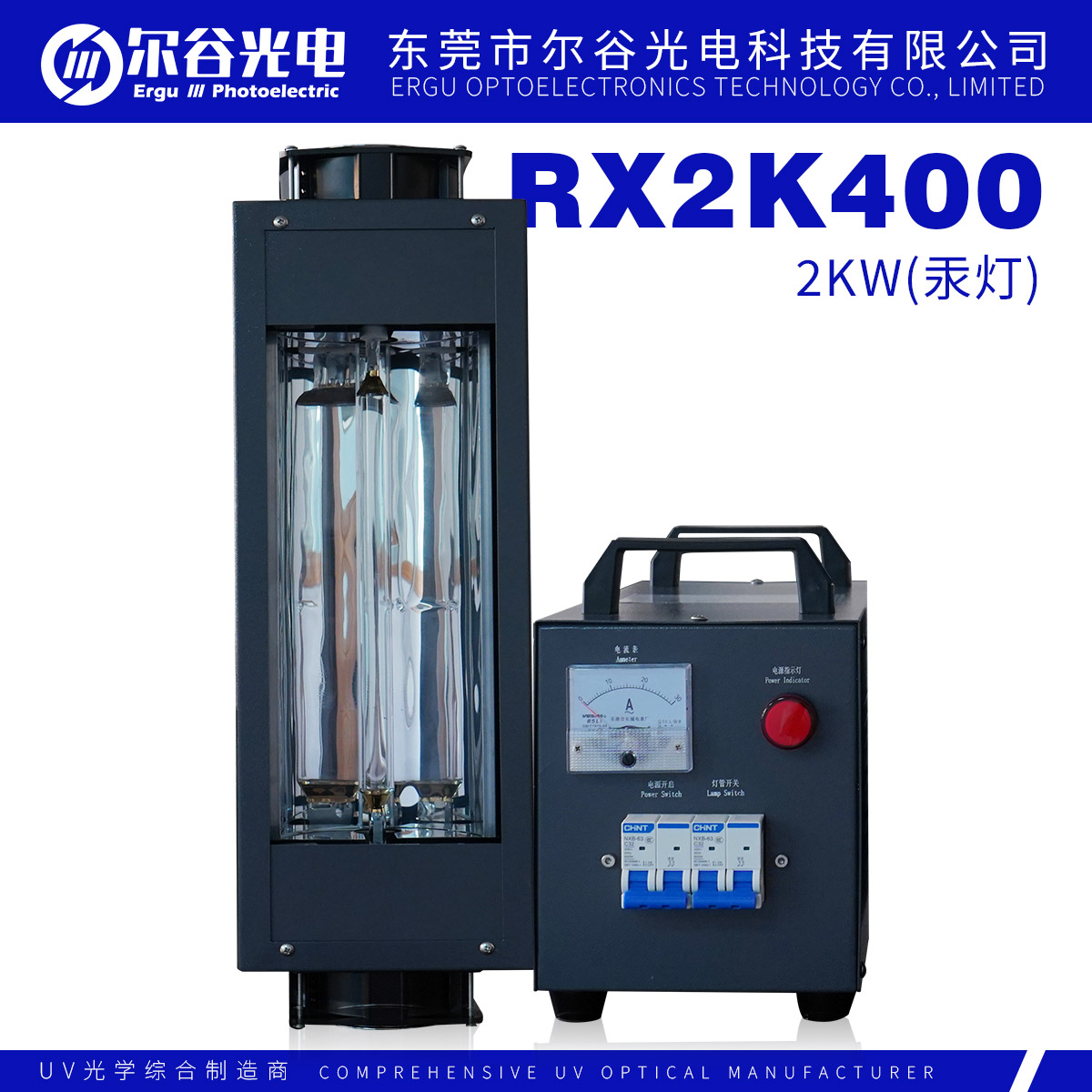 RX2K400 UV固化机