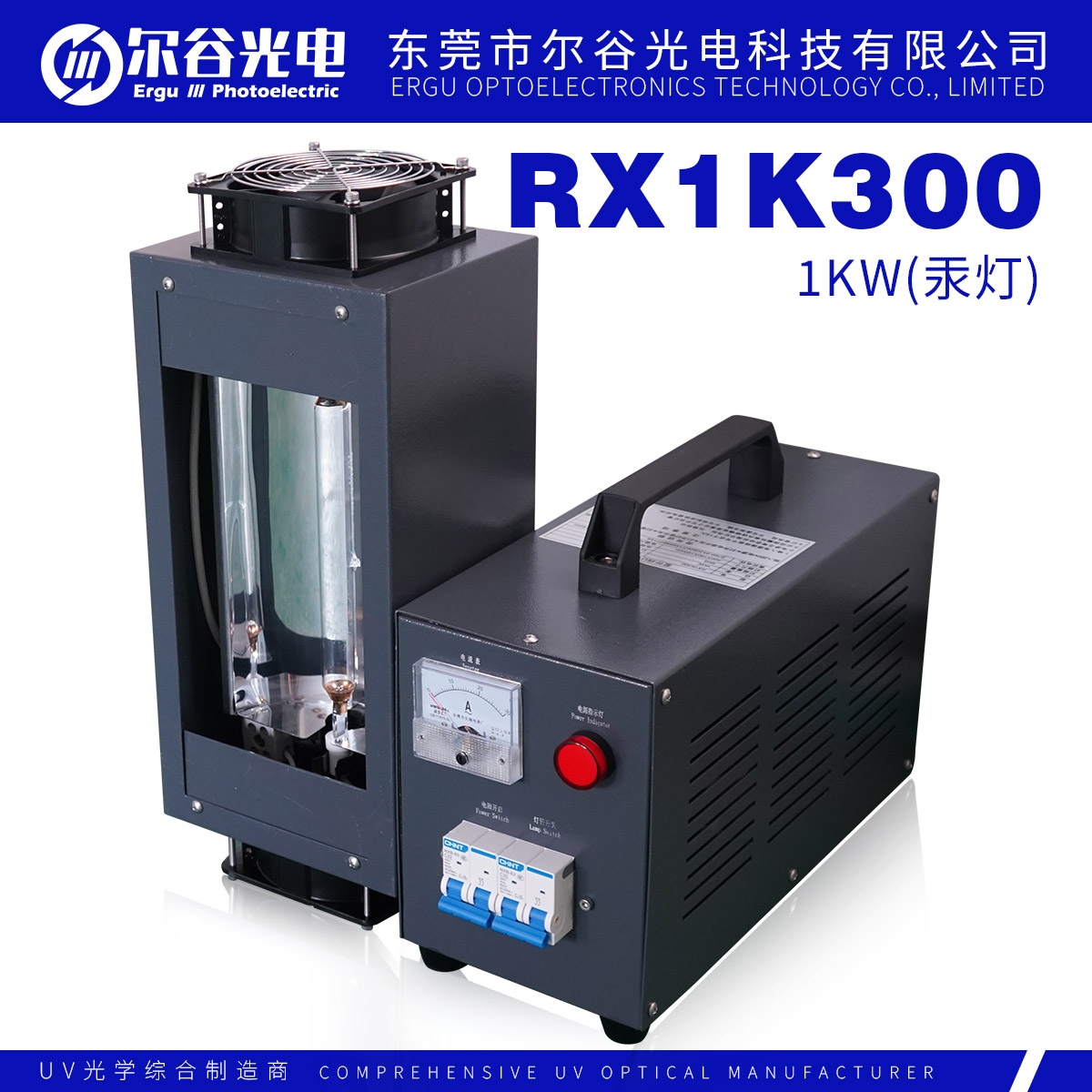 RX1KW300 手持式UV光