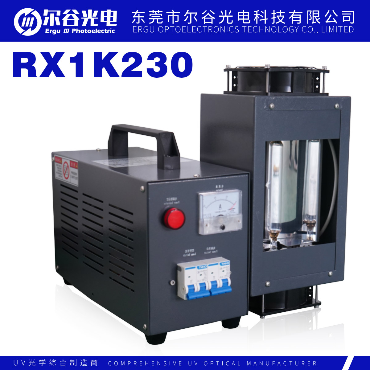 RX1KW230 手提式UV固化机