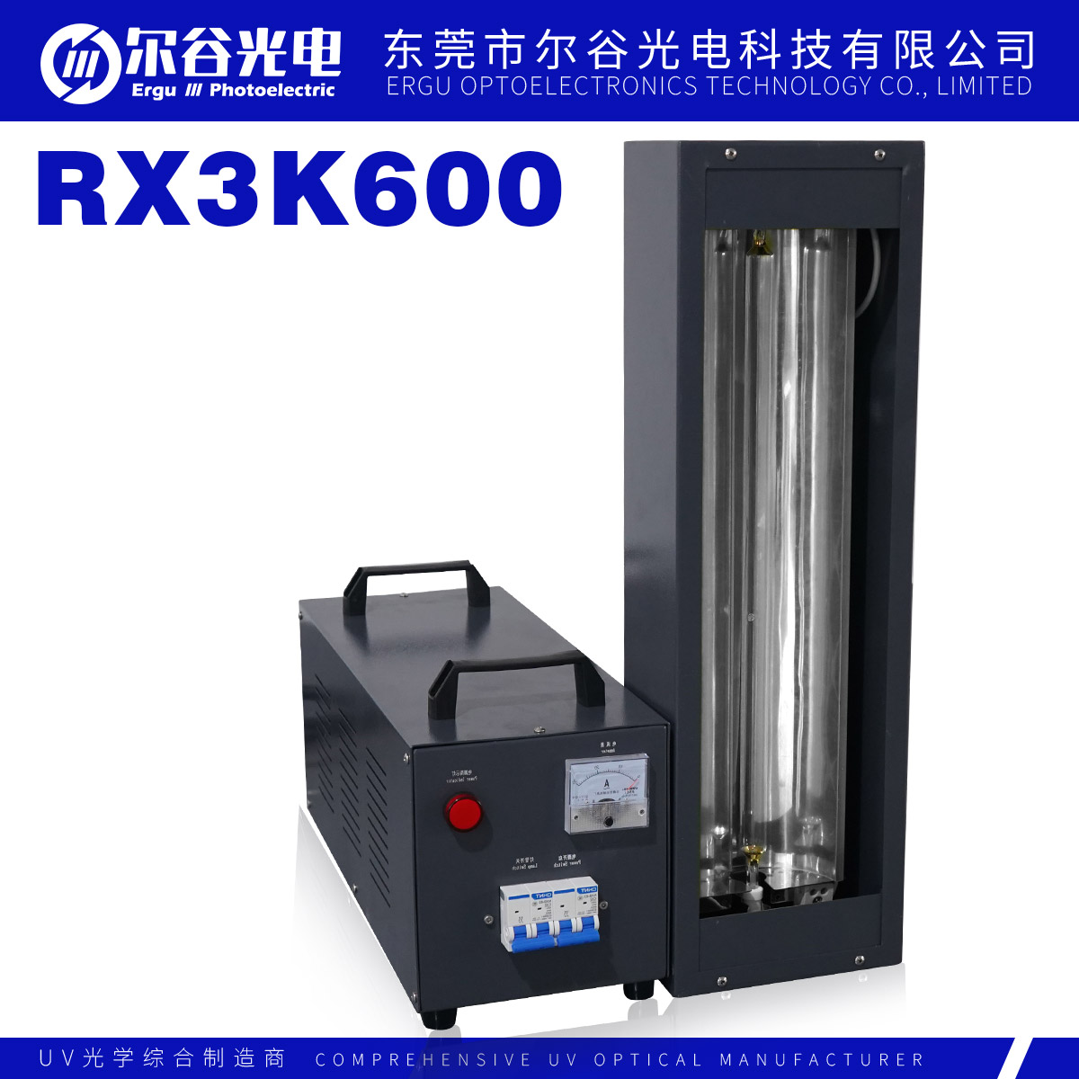 RX3KW600 手提式固化机