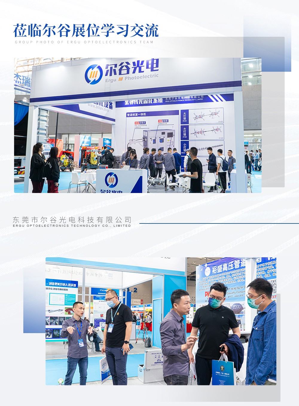 尔谷光电参加2023中国（广州）国际管网展览会